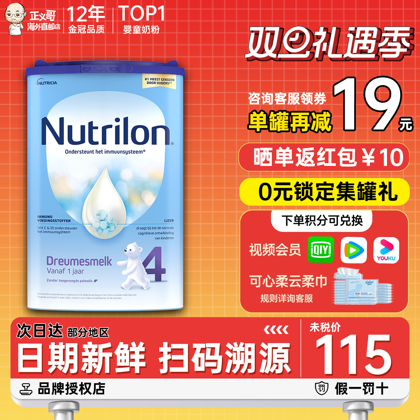 荷兰牛栏4段四段婴幼儿宝宝配方奶粉诺优能1-2岁800g有三段3段5段
