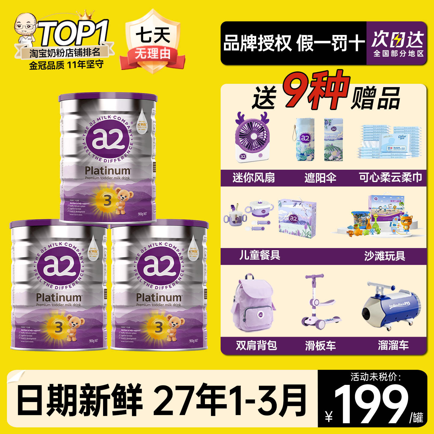 【日期新鲜】a2三段婴幼儿奶粉