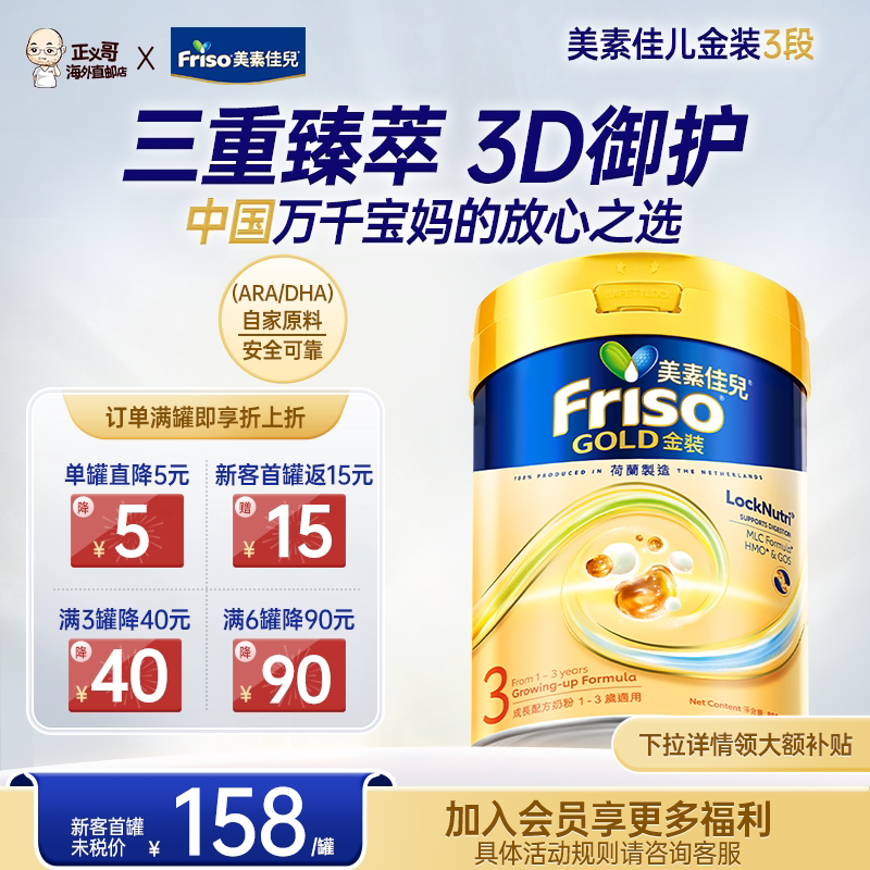 friso美素佳儿港版金装3段三段HMO成长婴幼儿配方牛奶粉800g官方