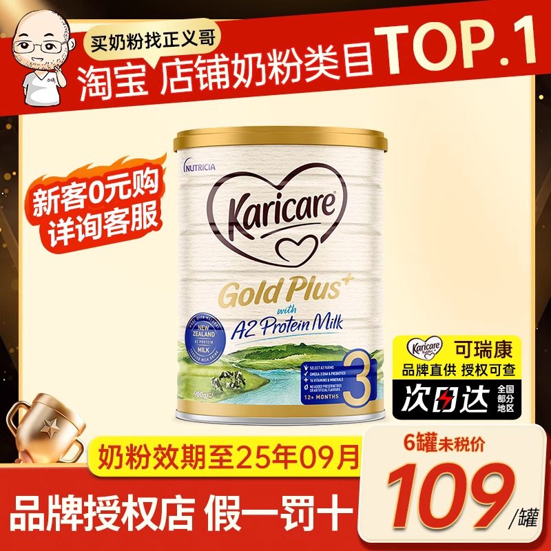 澳洲可瑞康a2奶粉3段karicare