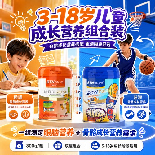 澳洲儿童成长奶粉进口助力3学生15岁6蓝青少年胖子贝特恩学霸奶粉