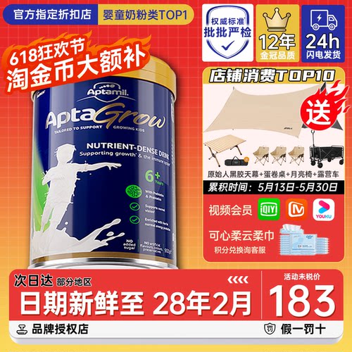【品牌直供】6-15岁爱他美成长奶
