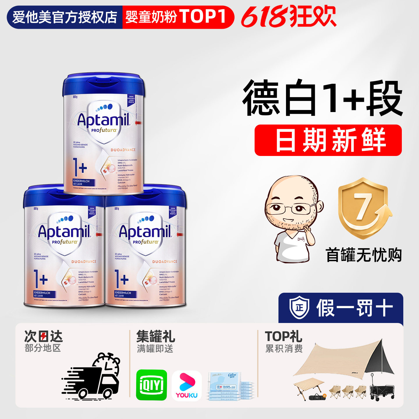 德国爱他美白金版1+加段铂金版婴幼儿宝宝奶粉1-2岁有二段1加*3罐