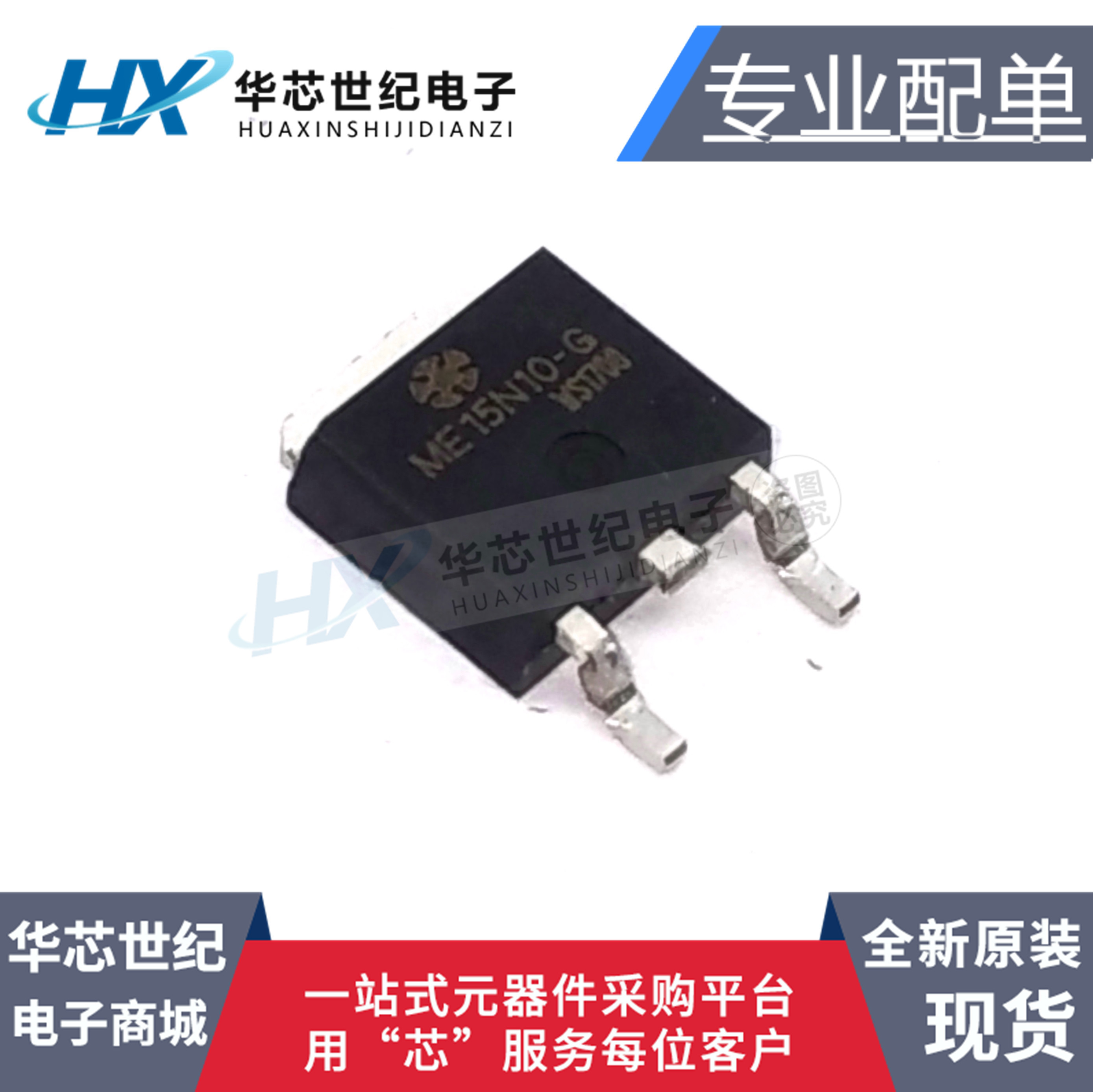 全新原装 ME15N10-G ME15N10 液晶场效应MOS三极管 TO252
