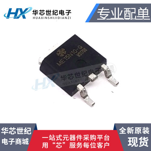 全新原装 ME15N10-G ME15N10 液晶场效应MOS三极管 TO252
