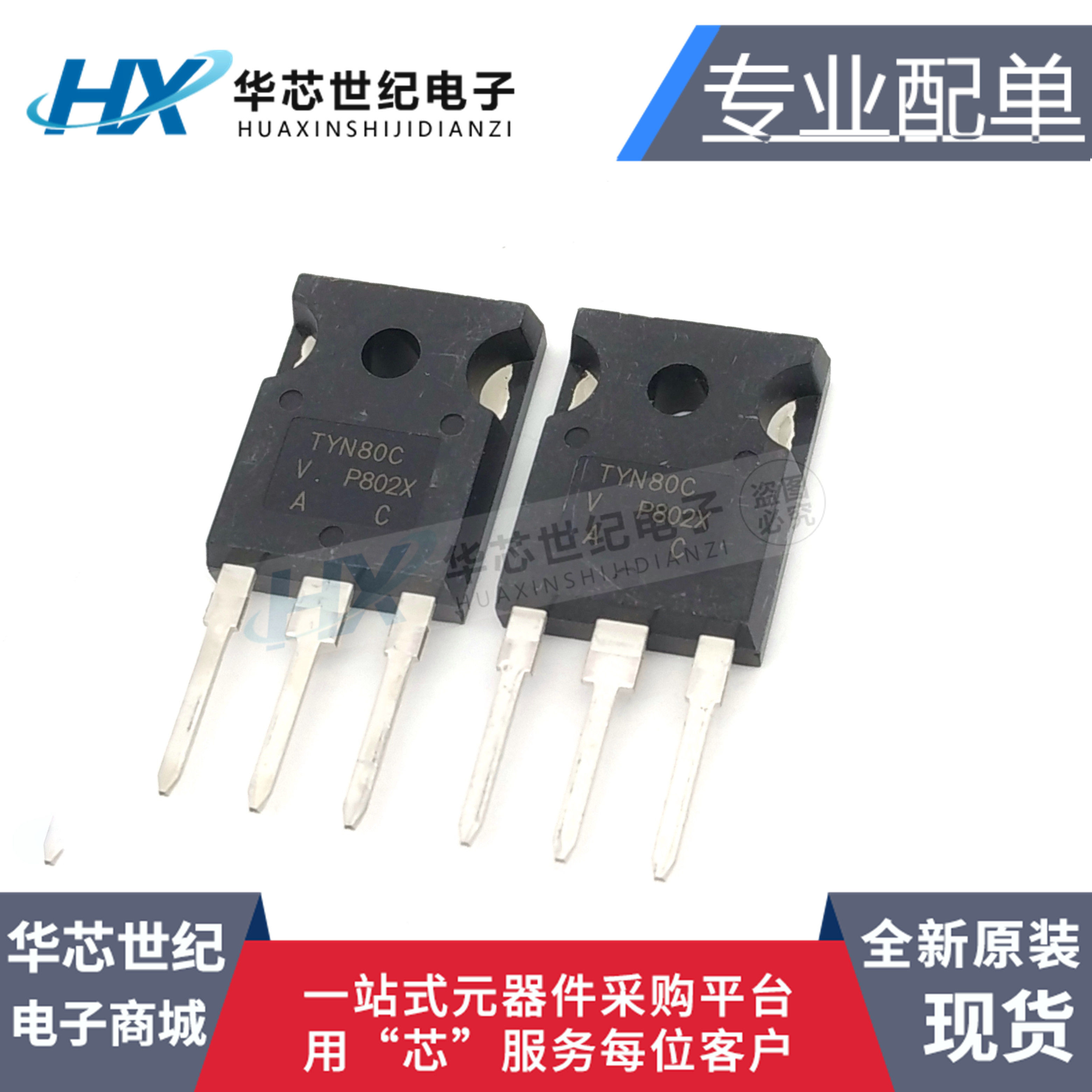 真正的原装正品 TYN80C 进口逆变器单向可控硅1800V80A电流大功率