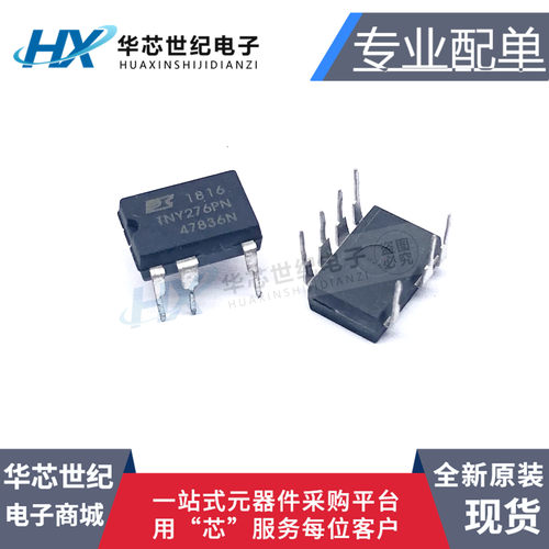 全新 TNY276PN TNY277PN TNY278PN TNY279PN TNY280PN 电源芯片IC