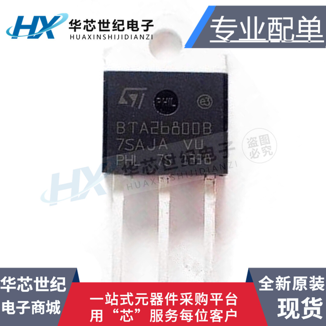 全新 BTA26600B BTA26-600B 700B 800B 双向可控硅25A 600V晶闸管