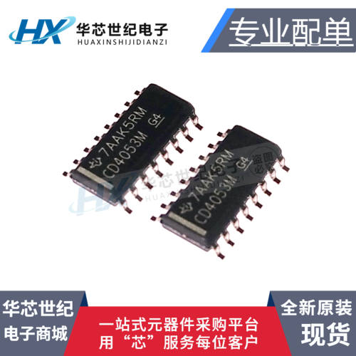 全新进口原装CD4053BM96 CD4053M SOP16贴片三组二路模拟开关芯片