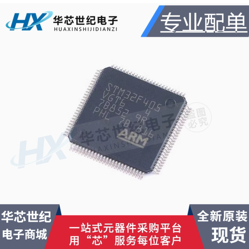 只做原装STM32F405VGT6 LQFP-100 ARMCortex-M4 32位微控制器-MCU