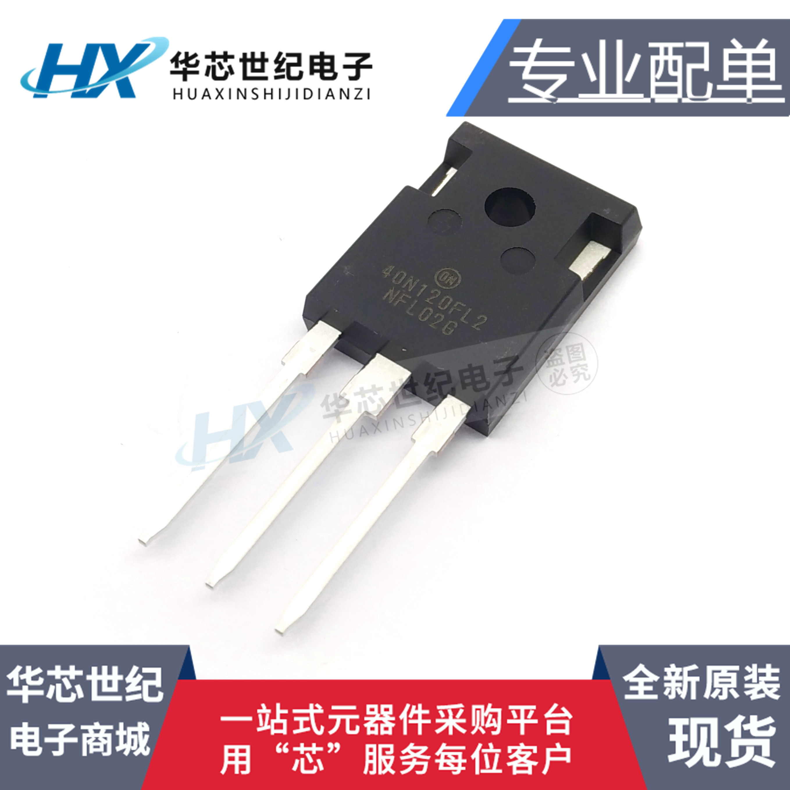 全新现货 40N120FL2 三极管 NGTB40N120FL2WG IGBT晶体管电焊机用