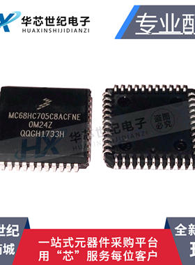 原装正品MC68HC705C8ACFNE PLCC44 MC68HC705微控制器芯片IC