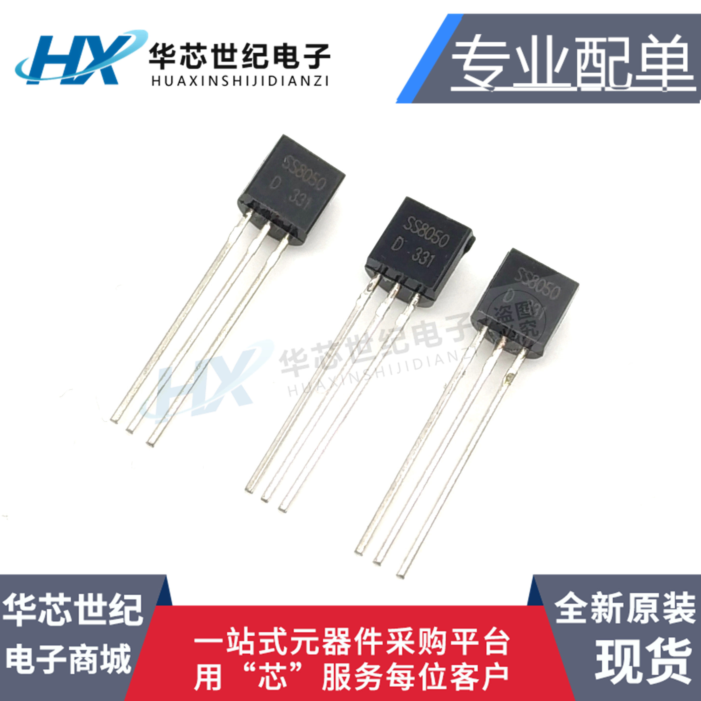 全新SS8050 S8050 TO-92 NPN功率插件 三极管小功率晶体管{50只}