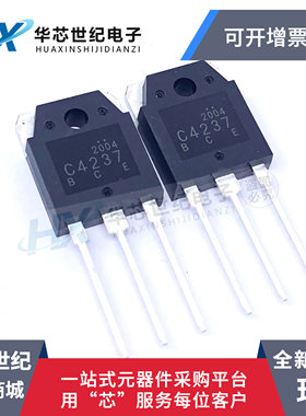 全新现货 2SC4237 TO-247 超声波口罩机专用大功率三极管 C4237