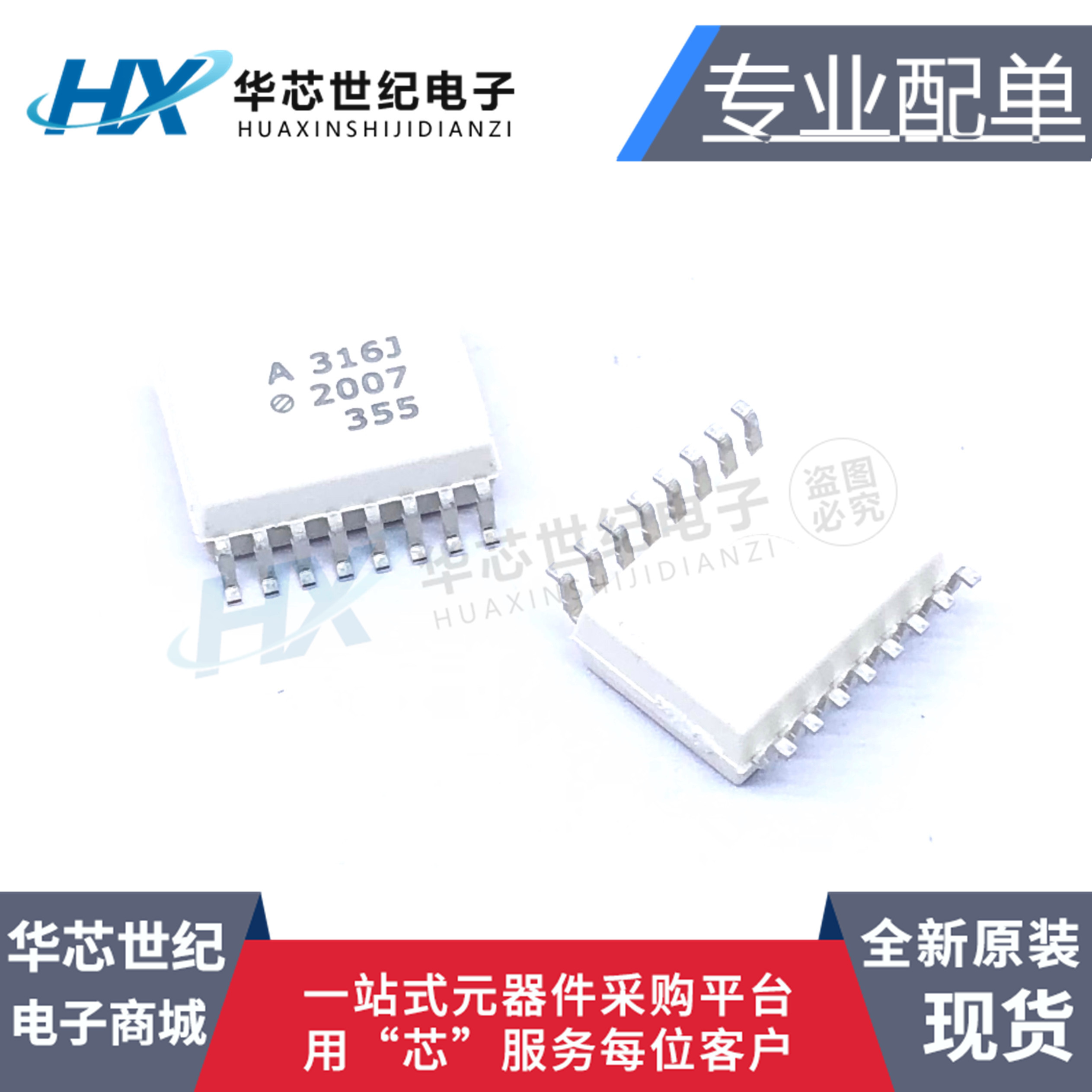 全新进口原装 A316J  HCPL-316J-500E SOP16 IGBT驱动光耦 AVAGO
