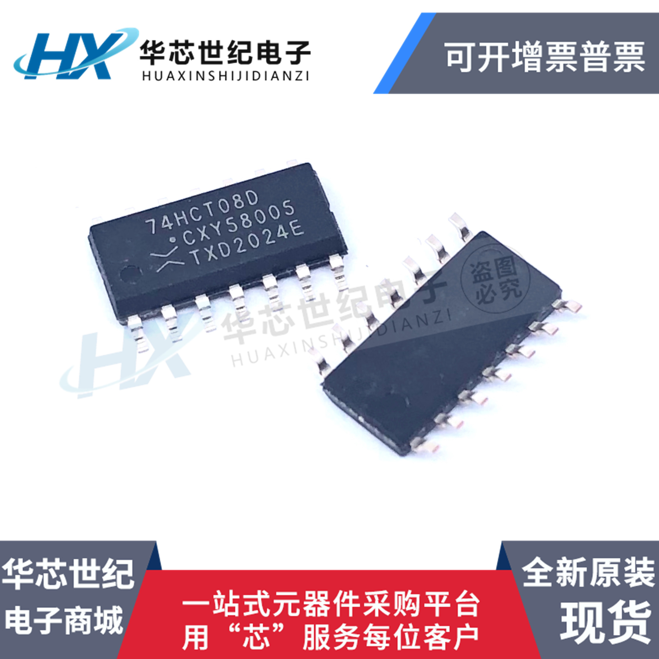 全新原装进口74HCT08D 74HCT08 SOP14 四2输入与门贴片逻辑芯片IC