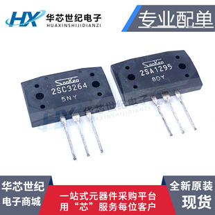 大功率原装全新三肯功放对管2SA1295/2SC3264音响对管A1295 C3264