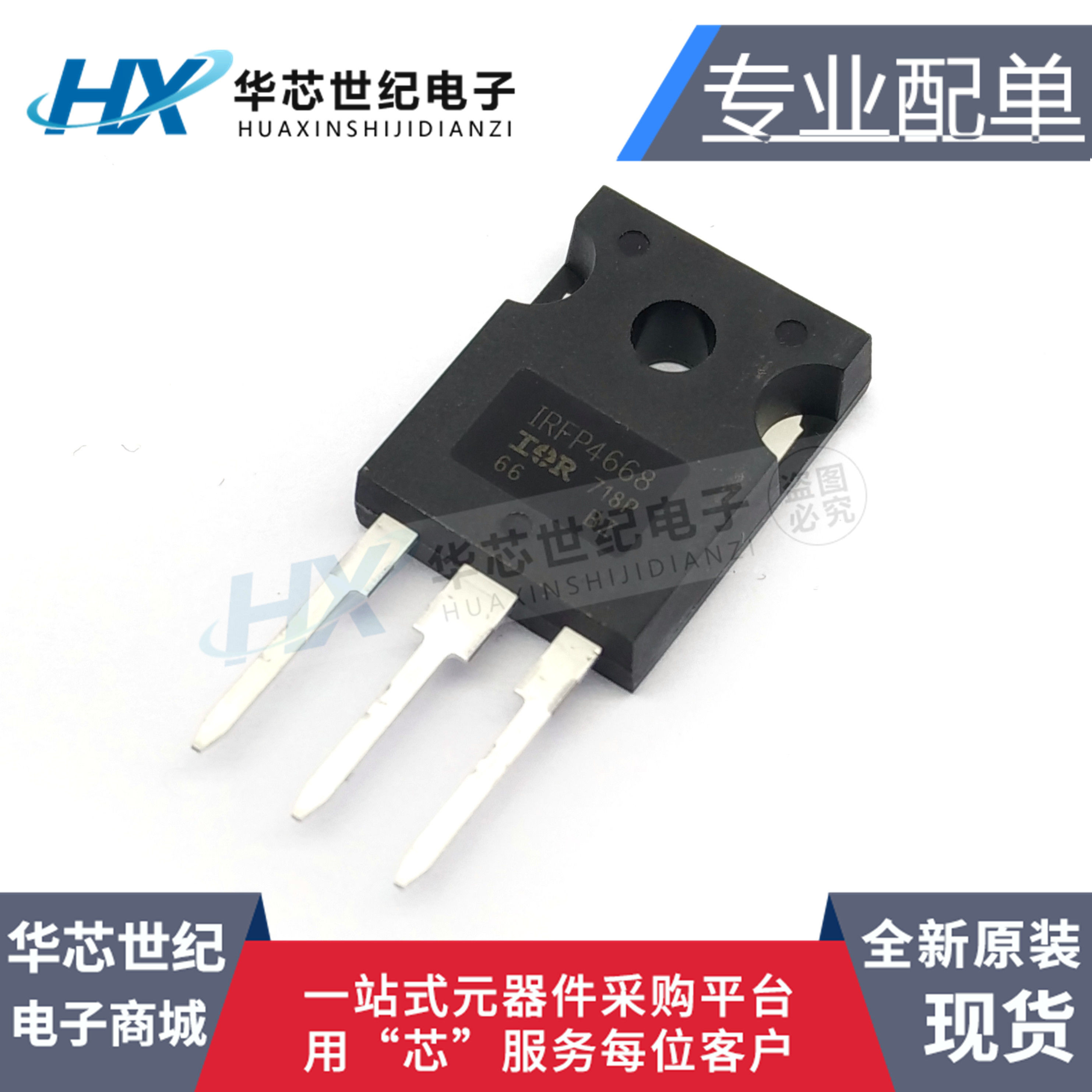 全新 IRFP4668 TO-247 IRFP4668PBF 200V 130A 大功率MOS场效应管