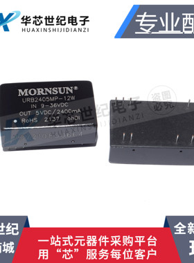 全新原装进口 URB2405MP-12W DC-DC电源模块 URB2405MP DIP