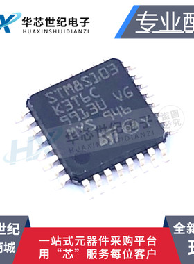全新原装 STM8S103K3T6C LQFP-32 16MHz/8KB闪存/8位微控制器芯片