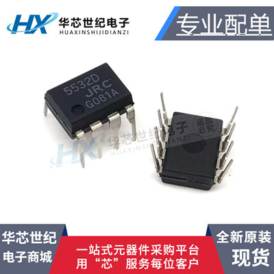 全新原装正品JRC5532D 5532D 低噪音高精度双运放芯片IC电路 直插
