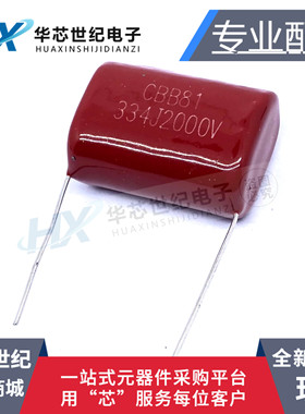 全新现货CBB81电容 2000V334J 330NF 0.33UF脚距25MM P25薄膜电容