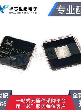 新原装正品进口RTL8367RB RTL8367RB-CG TQFP128千兆以太网交换机
