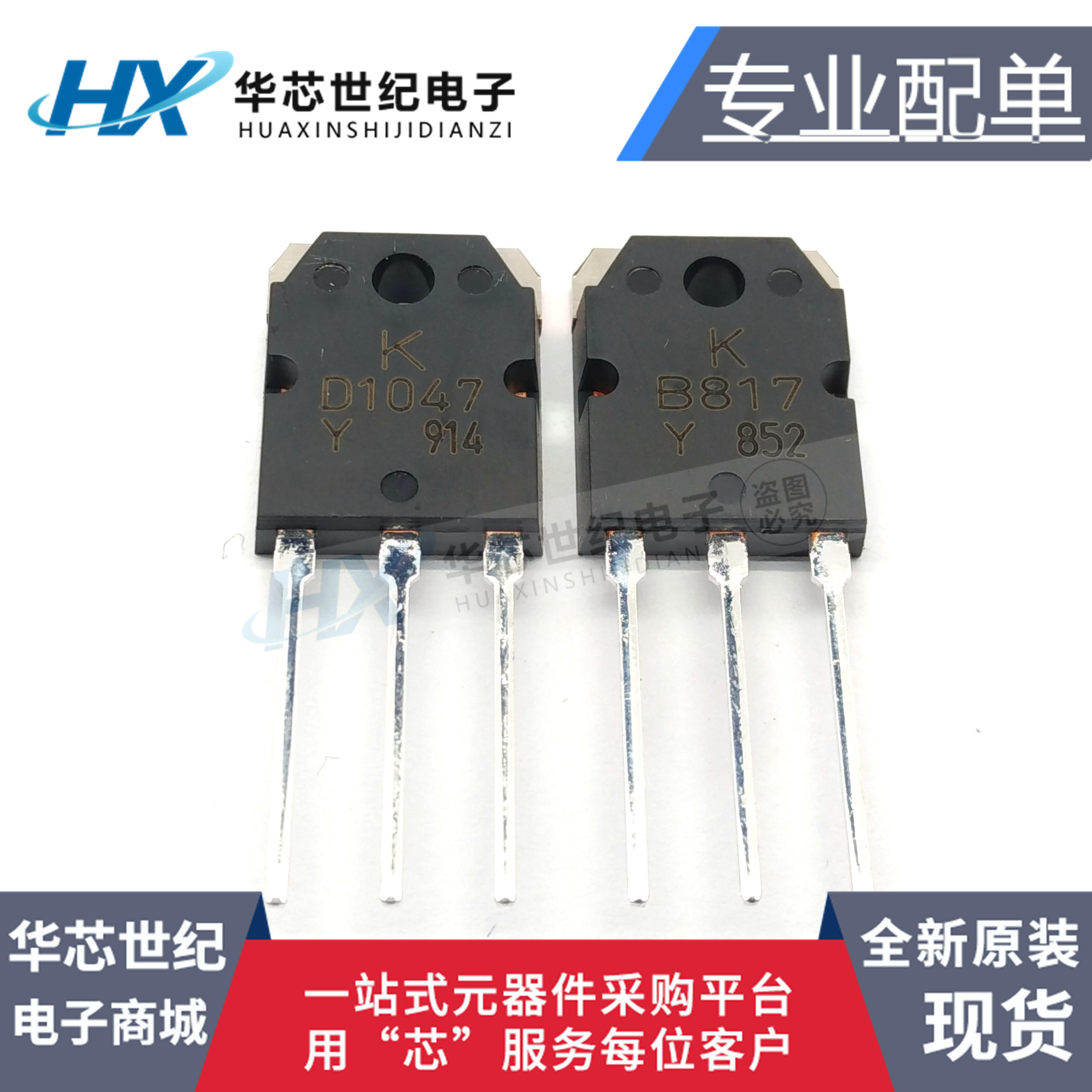 全新现货 2SD1047+2SB817 D1047 B817 TO-3P 音箱功放对管三极管