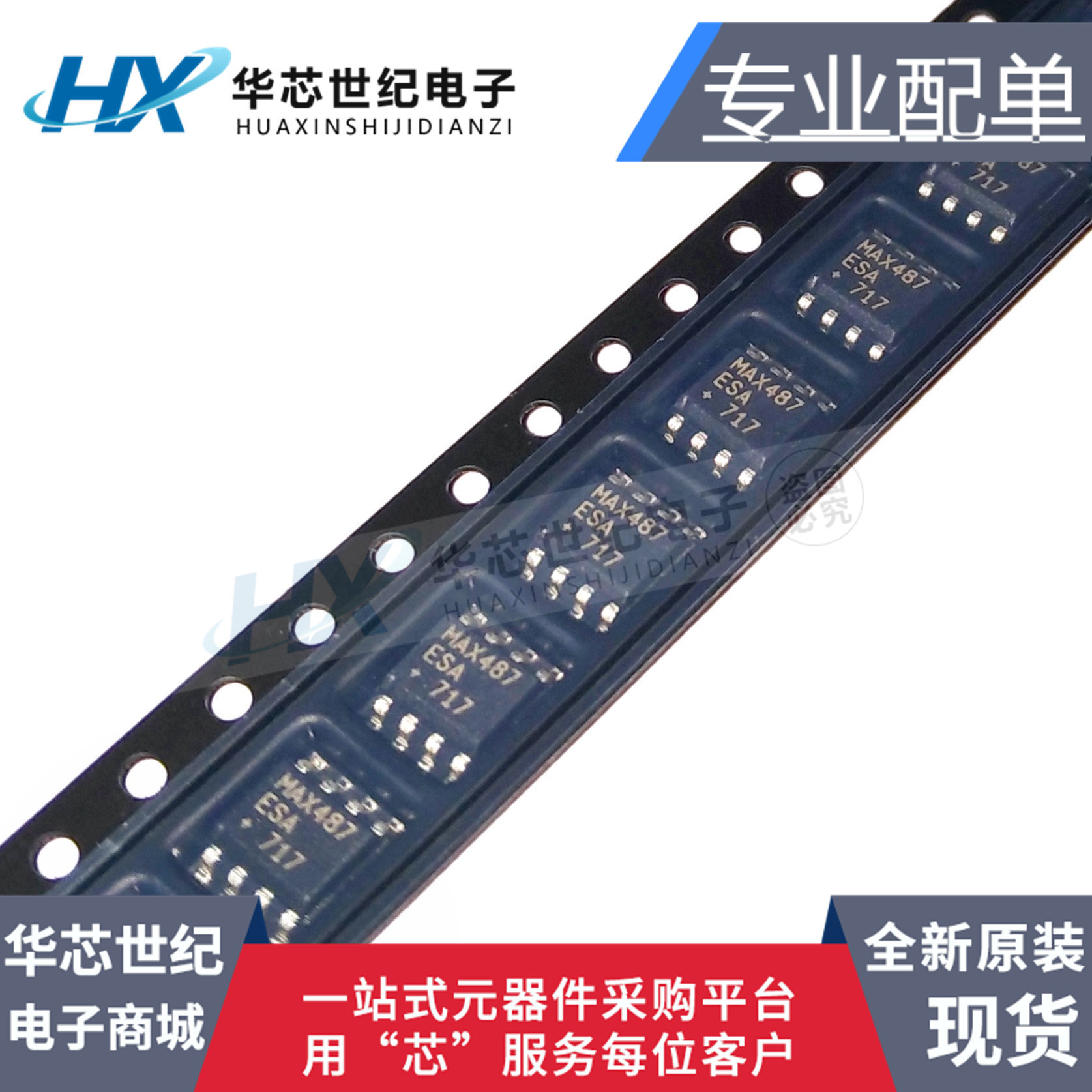 原装正品MAX487ESA+T MAX487 RS-422/RS-485收发器 贴片SOP-8 MAX