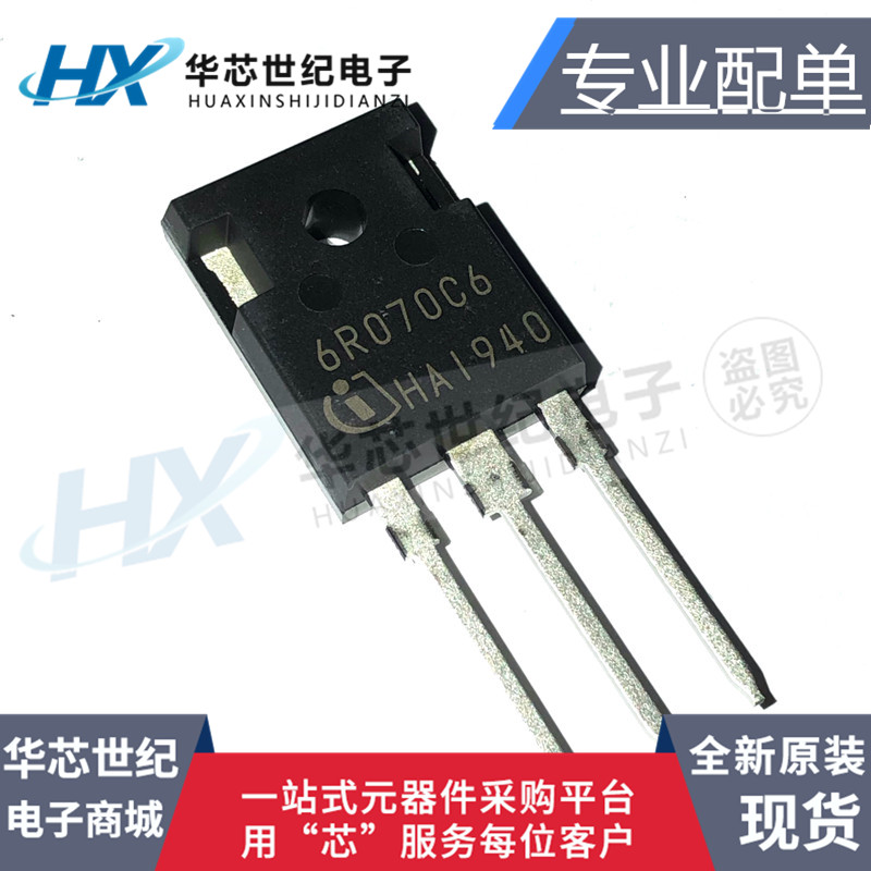6R070C6IPW60R070C6场效应管