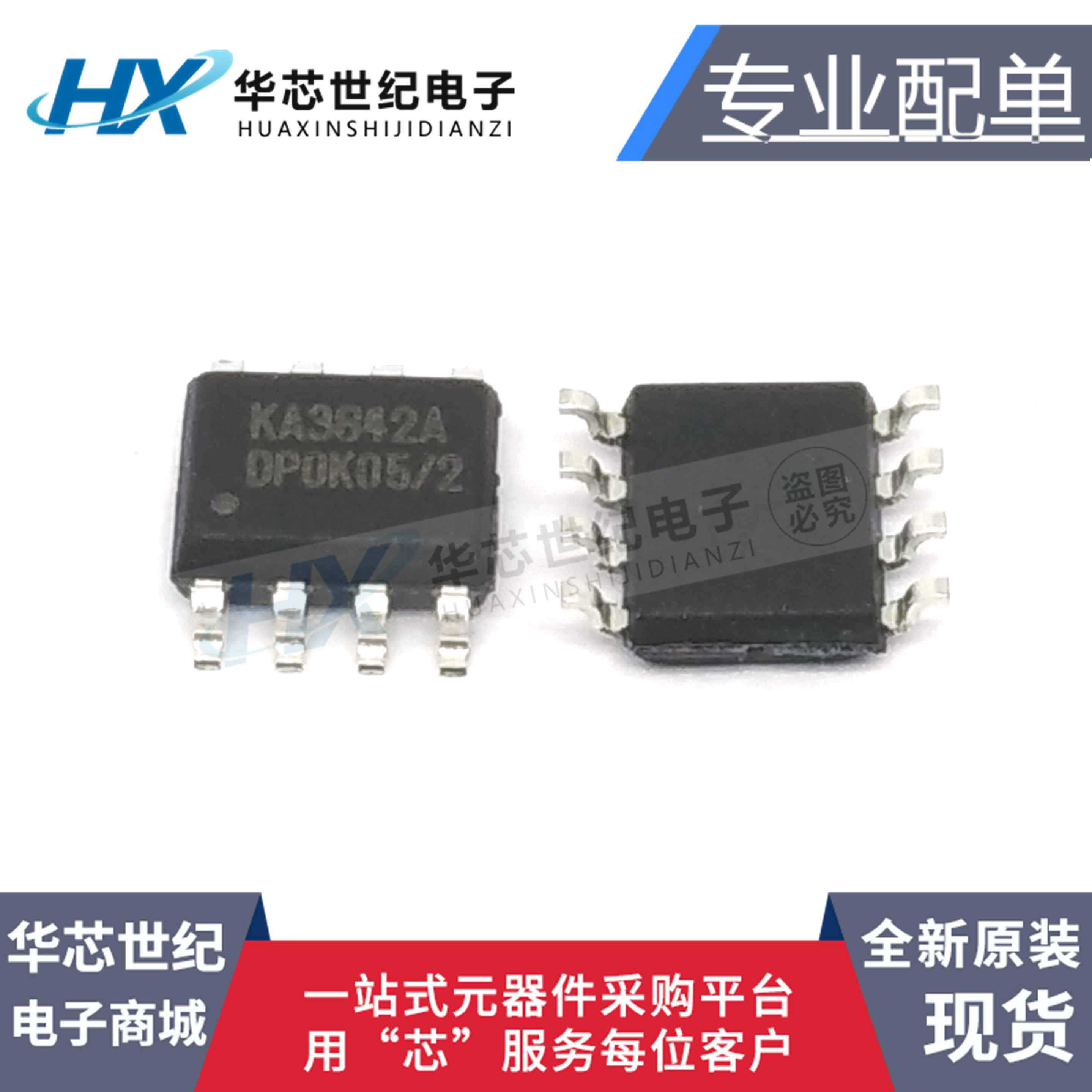 进口原装正品 KA3842 KA3842A 贴片SOP-8 开关电源控制芯片IC