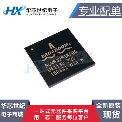 原装 BCM63281KFBG BGA320 博通原装网络通信IC 交换机路由器芯片