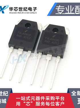 全新现货 FGL40N120AND FGL40N120 40A 1200V 电焊机常用IGBT单管