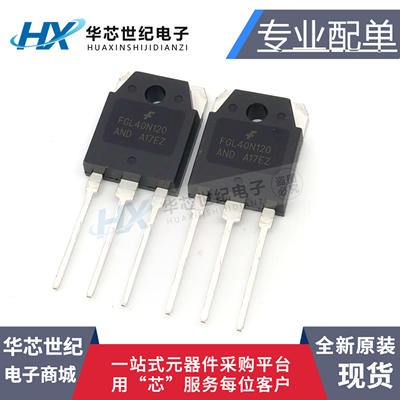 全新现货 FGL40N120AND FGL40N120 40A 1200V 电焊机常用IGBT单管