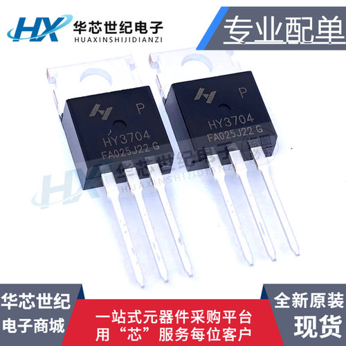 全新现货原装 HY3704 HY3704P TO-220 MOS场效应管40V 176A三极管