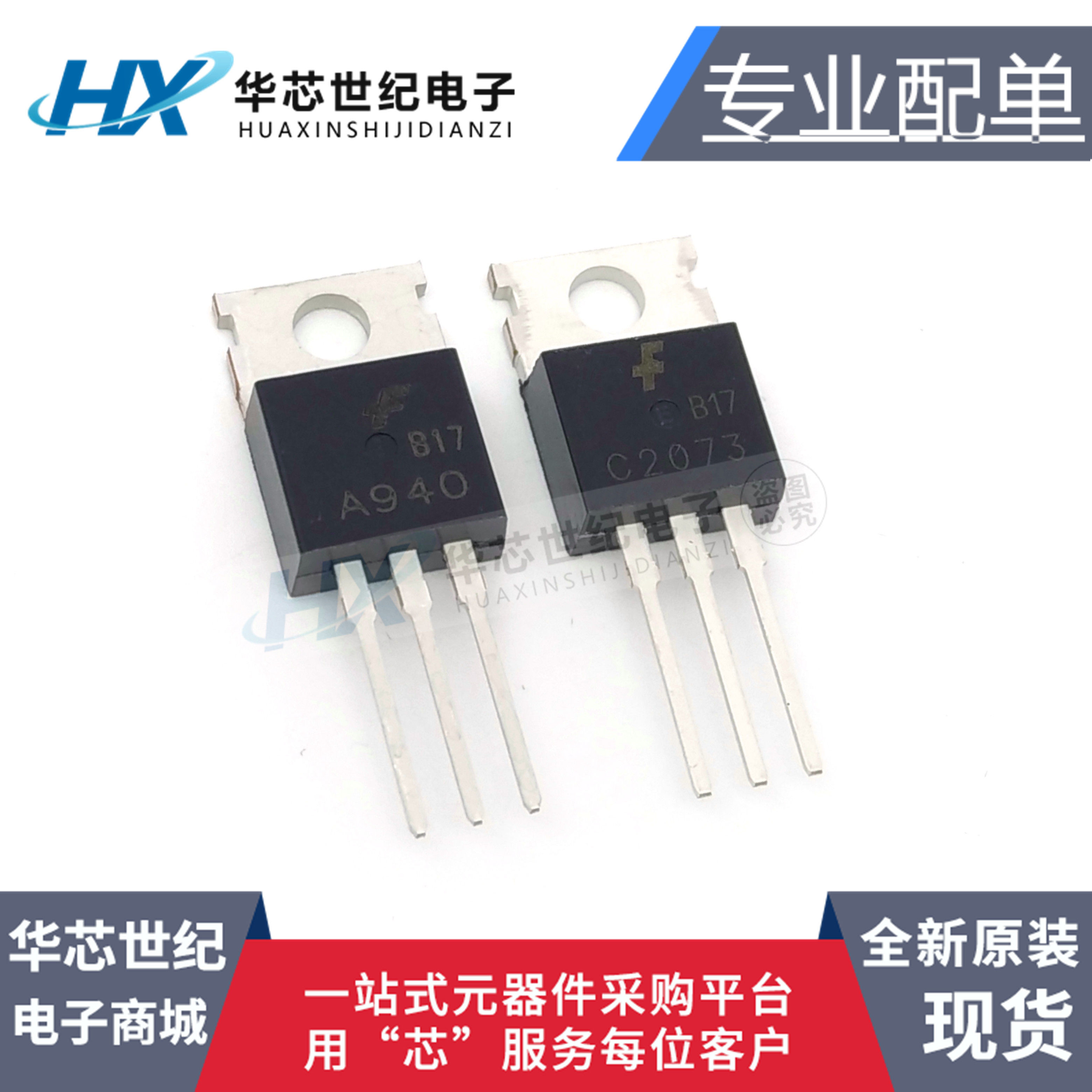 全新 2SA940 A940 C2073 2SC2073 TO-220音频三极管对管配对管