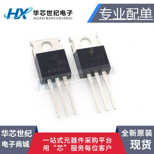 全新 2SA940 A940 C2073 2SC2073 TO-220音频三极管对管配对管
