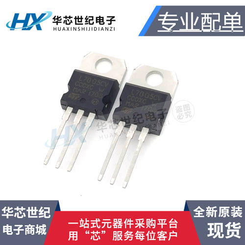 全新原装进口L7805CV 三端稳压器5V TO-220 三极管 直插