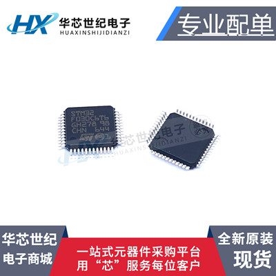 原装正品进口  STM32F030C6T6 STM32F030C6T6TR QFP48 IC芯片