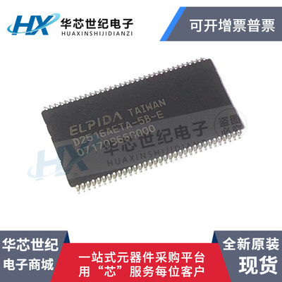 EDD2516AETA-5B-E全新原装正品