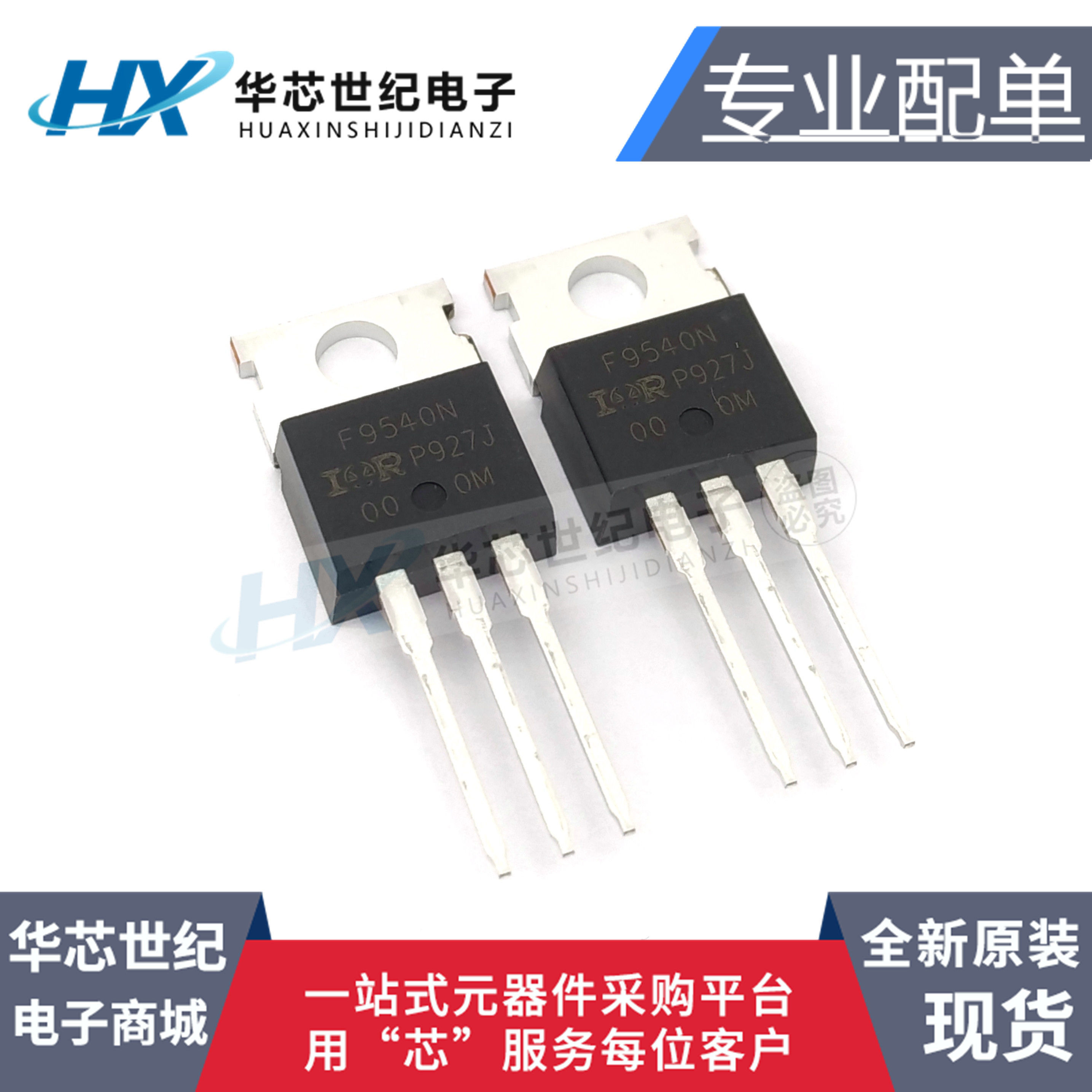 原装正品 IRF9540NPBF IRF9540N 直插 半导体 MOSFET mos场效应管