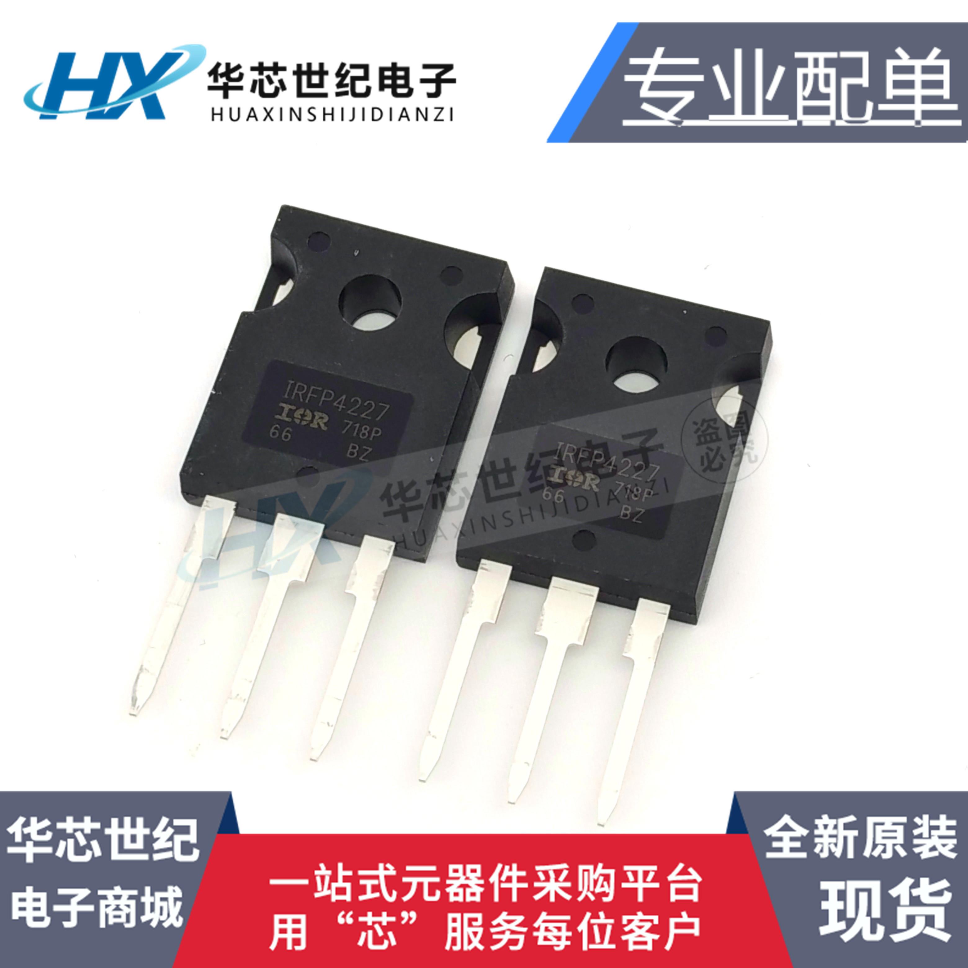 全新原装正品 IRFP4227PBF IRFP4227 130A 200V TO-247 场效应管