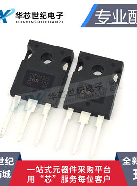 全新原装正品 IRFP4227PBF IRFP4227 130A 200V TO-247 场效应管