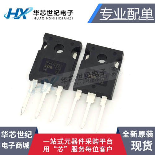 全新原装正品 IRFP4227PBF IRFP4227 130A 200V TO-247 场效应管