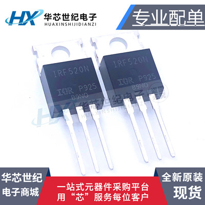 全新现货原装进口 IRF520NPBF IRF520N IRF520 100V 9.7A TO-220