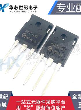全新原装正品 IKW40N120T2  K40T1202 变频器IGBT场效应管 TO-247