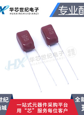 全新现货CBB电容 105J63V 1UF 63V 脚距P5MM 金属化薄膜电容 10只