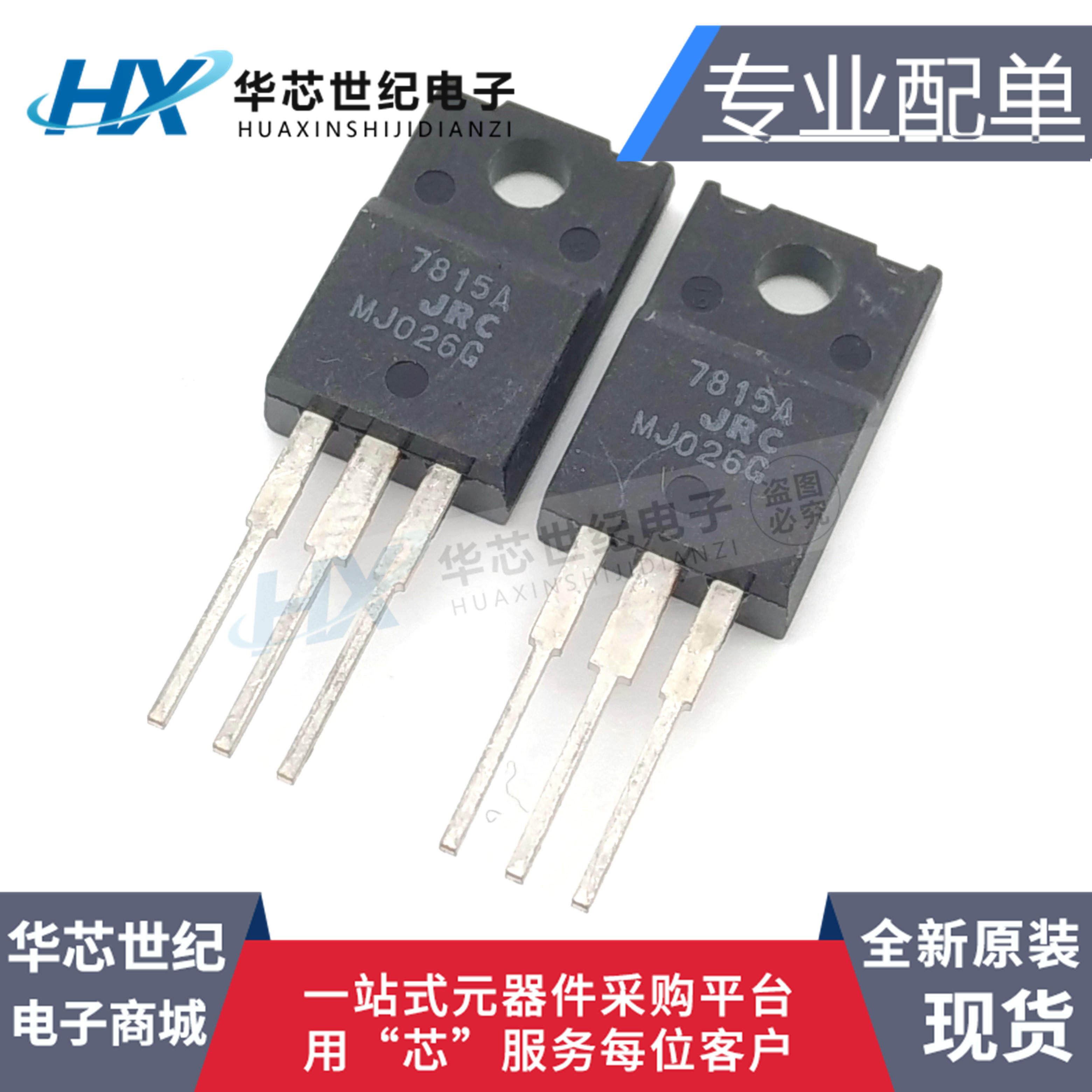 全新原装日本正品 JRC7815A NJM7815FA 进口三端稳压管 TO-220F
