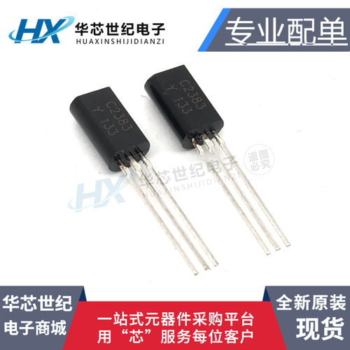 直插小功率三极管C2383 2SC2383-Y 功率管 封装TO-92L 50只