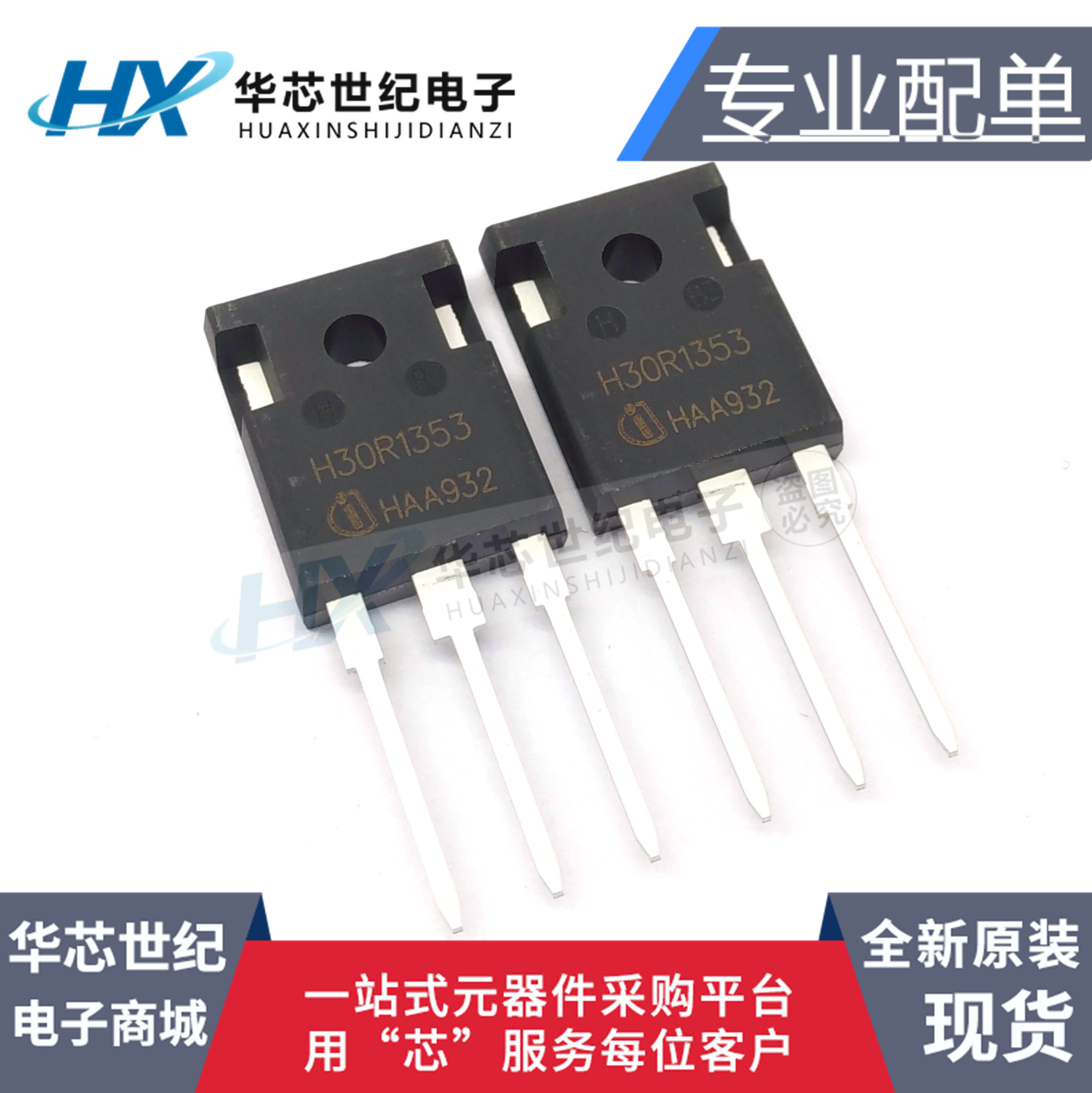 全新原装H30R1353 30A1350V 电磁炉IGBT管可代替H30R120 H30R1202